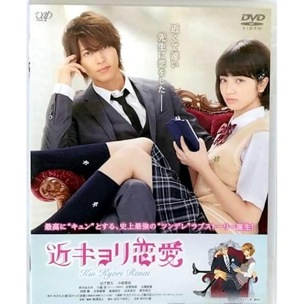 近キョリ恋愛　season zero DVD 近キョリ恋愛〜Season Zero〜DVD-BOX〈5枚組〉 近キョリ恋愛～Season