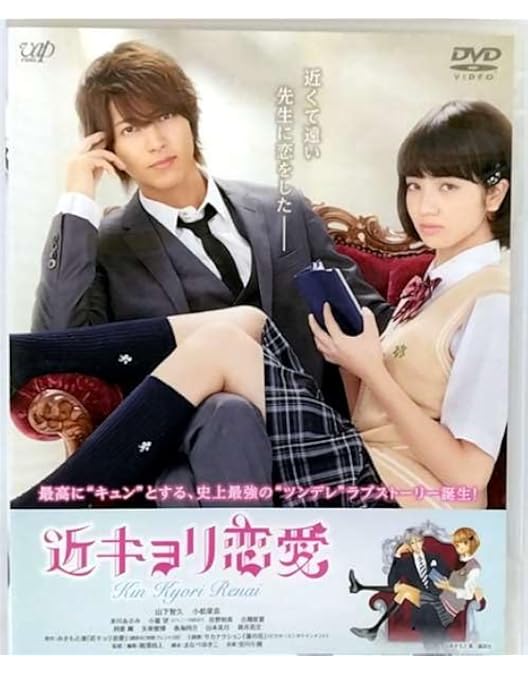 Amazon.co.jp: 近キョリ恋愛 ~Season Zero~DVD-BOX豪華版[初回限定生産