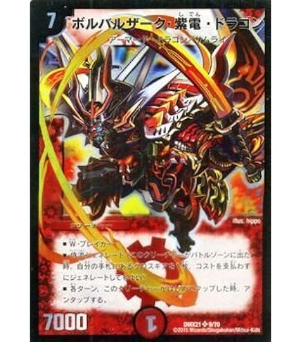 Amazon.co.jp: デュエルマスターズ DMEX15 31/50 ボルバルザーク