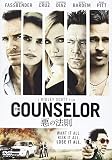 悪の法則 [DVD]