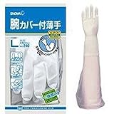 ［ショーワグローブ］オールコート手袋【腕カバー付薄手】（5双入り・ロングタイプ）《035-240・L》