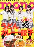 mono (モノ) マガジン 2013年 6/16号 [雑誌]