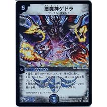 Amazon.co.jp: デュエルマスターズ/DM-17/S2/SR/悪魔神ゲドラ