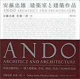 安藤忠雄 建築家と建築作品 安藤忠雄 建築家と建築作品