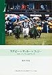 ラグビー&サッカーinフィジー スポーツをフィールドワーク (文化人類学ブックレット1)(京都文教大学文化人類学ブックレット (No.1))