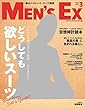 MEN'S EX (メンズ・イーエックス)2018年 3月号 [雑誌]