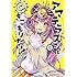白野アキヒロ「アマテラスさんはひきこもりたい！（1）」