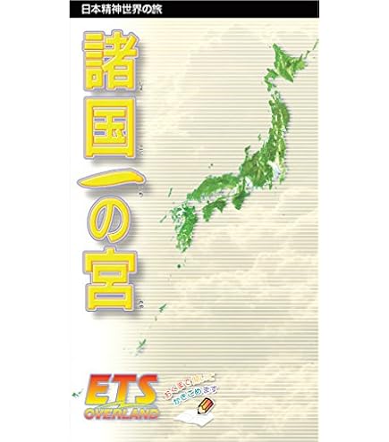 Amazon | 一の宮108社対応型 天然木製御朱印帳 全国の一宮神社のご朱印
