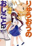 りゅうおうのおしごと！ コミック 1-8巻セット