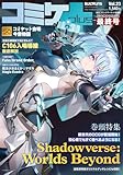 コミケPlus Vol.23 (メディアパルムック)