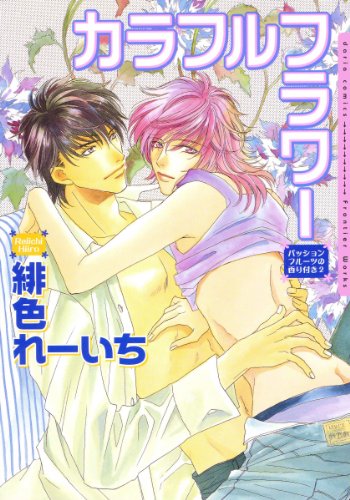 『カラフルフラワー―パッションフルーツの香り付き』