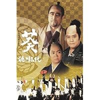 Amazon.co.jp: NHK大河ドラマ 葵 徳川三代 完全版 第壱集 [DVD] : 津川