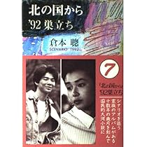 ＊北の国から'95秘密㊙️読本&北の国からクリアファイル 北の国から'95秘密 | 倉本 聰 |本 | 通販 | Amazon