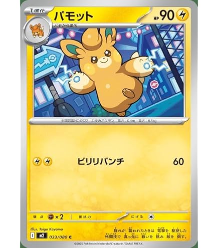 Amazon.co.jp: ポケモンカード プロモーションカード パモ ミラー仕様
