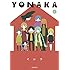 イシコ「YONAKA（1）」