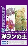 プロトリーフ 洋ラン土 2L
