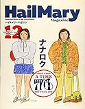 Hail Mary Magazine 2019年12月号 No.43