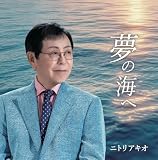 夢の海へ
