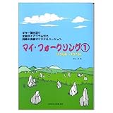 ギター弾き語り マイフォークソング(1)1960~1970
