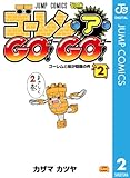 ゴーレム・ア・GO! GO