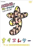 NHK DVD ���C�G��T�[ AKB48���K�`�Ń`�������W�����Ⴂ�܂���! �u���v�̊� �f�p�ȃM�������O���O���l���Ă݂悤!