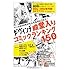 ダ・ヴィンチ編集部「ダ・ヴィンチ 殿堂入りコミックランキング150」