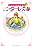 書評 マンホールの少女サンダーレの夢 by 茉莉