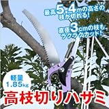 【高枝切りハサミ】　5メートルの高さまで届く高枝切りハサミ　TA-11