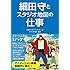 日経エンタテインメント!「細田守とスタジオ地図の仕事」