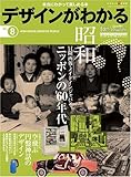 デザインがわかる NO.8: 本当にわかって楽しめる本 (ワールド・ムック 726 トム・ソーヤームックシリーズ 8)