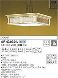 コイズミ照明 和風照明 新遠角 フランジ ~8畳 昼白色 AP43030L