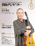 現代ギター24年11月号(No.734)/クラシック・ギターを楽しむための情報誌 クラシック雑誌 クラシックギター (月刊現代ギター)