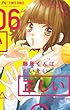 藤原くんはだいたい正しい コミック 1-6巻セット