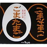 東京たまご ごまたまご 12個入 おみやげ