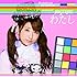 出すぎた杭は打たれない / ドンデンガエシ / わたし(初回限定盤C)