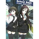 School Days-TV Anime-公式ガイドブック (JIVE FAN BOOK SERIES)