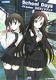 School Days‐TV Anime‐公式ガイドブック (JIVE FAN BOOK SERIES) School Days‐TV Anime‐公式ガイドブック (JIVE FAN BOOK SERIES)