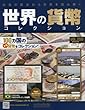 世界の貨幣コレクション (259)2018年 1/24 号 [雑誌]