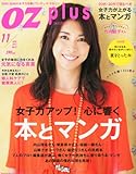 OZ plus (�I�Y�v���X) 2011�N 11���� [�G��] [�G��] / �X�^�[�c�o�� (��)
