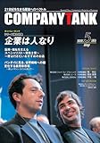 カンパニータンク 2007年5月号