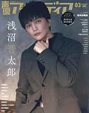 声優アニメディア 2023年 03 月号 [雑誌]