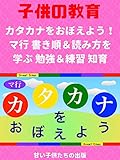 [子供教育]カタカナをおぼえよう！マ行 書き順＆読み方を学ぶ 勉強＆練習 知育 Let's learn Katakana Japanese alphabet characters! Lesson 7