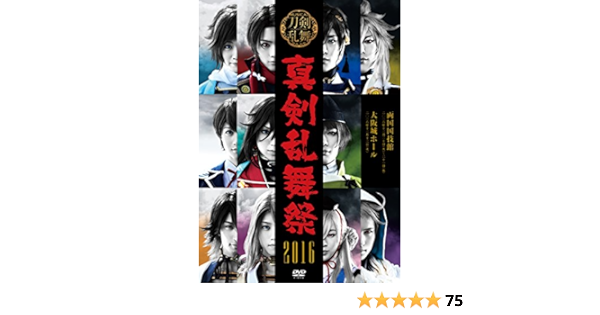 ミュージカル 刀剣乱舞 真剣乱舞祭 16 ブルーレイ 待望