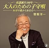 ���w�a��100�N�E��l�̂��߂̎q��S�`84�΂̎����炠�Ȃ��ց`