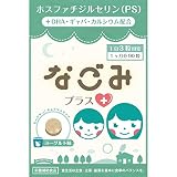 なごみプラス ホスファチジルセリン100mg カルシウム・DHA・ボーンヘップ 国内生産