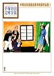 手塚治虫漫画全集未収録作品集　手塚治虫文庫全集（３）