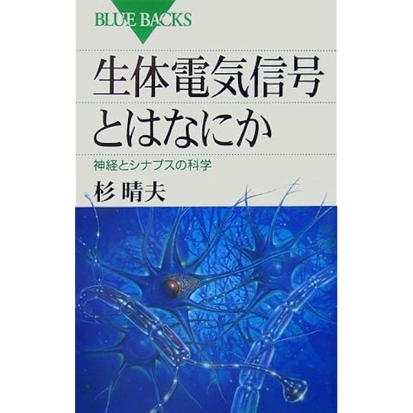 臨床電気神経生理学の基本 | 橋本修治 |本 | 通販 | Amazon