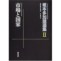 【中古・絶版・関連記事付】市場・道徳・秩序 坂本多加雄 ちくま学芸文庫 2025年最新】市場・道徳・秩序 (ちくま学芸文庫)の人気アイテム