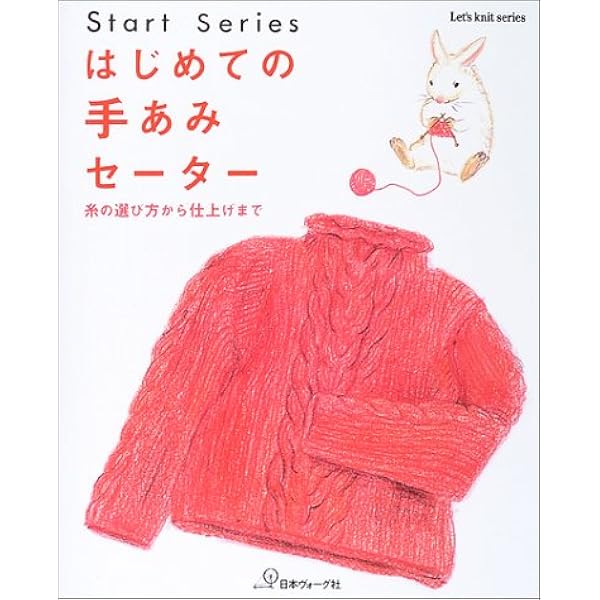 はじめての手あみ カーディガン・手袋と靴下　2冊セット はじめての手あみ 手袋とくつ下 | 日本ヴォーグ社 | 手芸 | Kindle