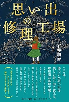 思い出の修理工場